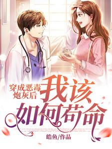 男女主人公苏妤谢竹小说穿成恶毒炮灰后我该如何苟命章节免费阅读