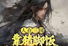 男女主人公叫齐宁的小说免费资源-豌豆文学