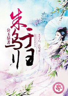 主人公公玉扇燕天宸小说朱鸟于归在线章节阅读