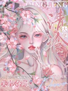 男女主人公叫江敛傅寒声的小说免费资源