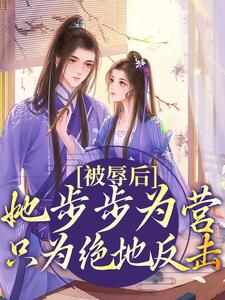 主人公叫梨初的小说哪里免费看