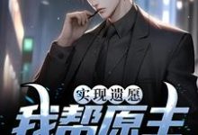 在线搜索高亦鹏萧锦鱼的完整小说，免费阅读实现遗愿，我帮原主打脸渣女-豌豆文学