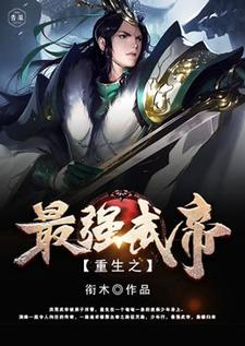 哪里可以免费读到陈洪尚青灵秀女峰千千的完整故事？寻找重生之最强武帝
