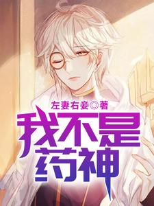 主人公叫叶准江聆韵刘影黄凌波的小说我不是药神在线阅读章节
