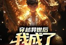 免费看穿越异世后，我成了死灵帝君小说的网站有哪些？-豌豆文学