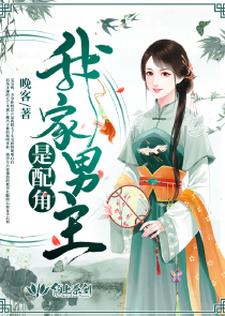 傅汐月李长瞻连文修的完整故事在哪里？读我家男主是配角小说