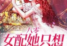 八零：女配她只想搞事业陆时年李轻媚小说免费阅读-豌豆文学