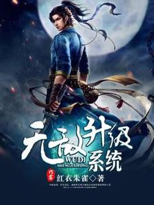 在线搜索杨修敖青的完整小说，免费阅读无敌升级系统