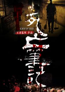 死亡笔记免费阅读，死亡笔记章节在线阅读