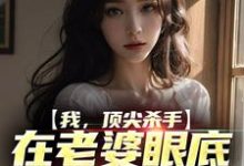主角叫鹤川顾清的小说在哪阅读-豌豆文学