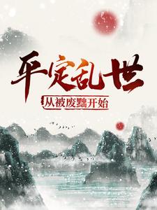 主人公叫叶洵上官云卿的小说哪里免费看