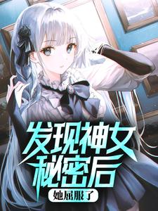 求薛易萧清若小说免费资源