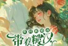 主人公叫顾越川谢晚凝的小说哪里免费看-豌豆文学