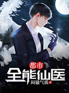 《都市全能仙医》小说主角武腾周映雪章节章节免费在线阅读