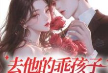 宋锦年沈京屹小说在线章节免费阅读（去他的乖孩子，他明明很会装无弹窗无删减）-豌豆文学