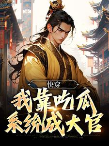 主人公叫华元的小说哪里免费看