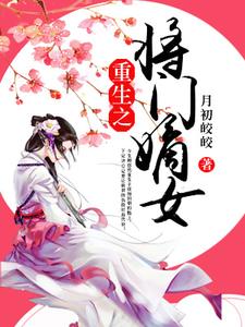 主人公叫顾悠然林清玄林扶初顾羡之的小说哪里免费看