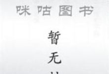 求都市最强奶爸小说免费资源-豌豆文学
