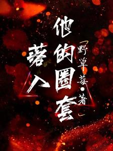 陈烈苏圆小说在哪里可以看
