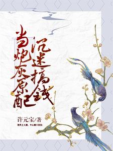 李絮魏渠的完整故事在哪里？读当炮灰原配沉迷搞钱小说