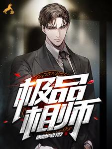极品相师小说有没有完整的免费版本在线阅读？