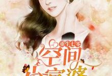 男女主人公顾安安;秦自清小说重生七零空间小富婆章节免费阅读-豌豆文学