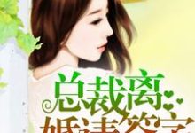 林沫冉祁尊小说在线章节免费阅读（总裁，离婚请签字无弹窗无删减）-豌豆文学