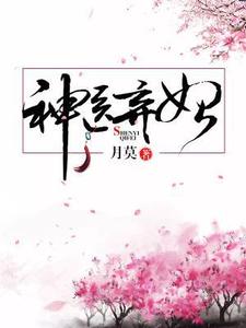神医弃妃章节免费在线阅读，秦慕雪楚景然完结版