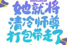 主角叫镜千夜穆云卿元霜银九的小说在哪阅读-豌豆文学