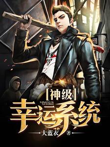 林萧韩雪孙梦婷小说在线章节免费阅读（神级幸运系统无弹窗无删减）