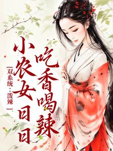 主角叫周思思宋子煜的小说在哪阅读