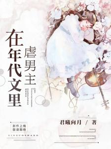 《在年代文里虐男主》小说大结局免费试读 应樱韩志安小说