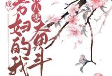 主角李妙妙陆诚小说穿成寡妇的我在八零奋斗免费阅读-豌豆文学