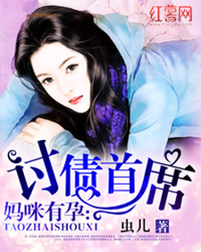 秋惜颜墨子寒秋落秋渊小说在线章节免费阅读（妈咪有孕：讨债首席无弹窗无删减）