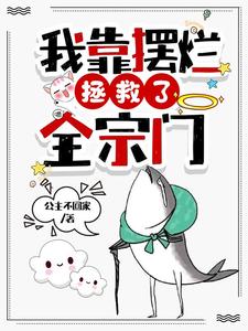 穿成工具人，疯批二师姐她拒绝走剧本小说无弹窗阅读的网站推荐