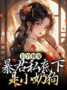求夏棠梨龙翎小说免费资源