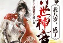 大唐：我八岁，成了惊世神童程俊李丽质程咬金李世民小说大结局免费试读-豌豆文学