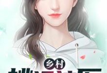 乡村桃运神医李大柱小说免费阅读-豌豆文学