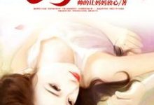 求医婿当道小说免费资源-豌豆文学