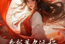 主人公叫萧云灼的小说看我善名远扬，气得旁人靠边站在线阅读章节-豌豆文学