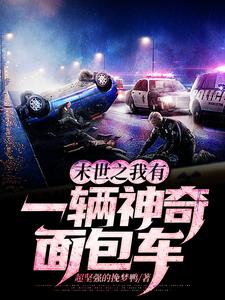 主人公叫展泽之萧野林强李然的小说哪里免费看