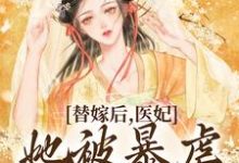主人公叫 苏妘萧陆声的小说哪里免费看-豌豆文学