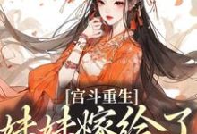 主人公叫林窈煜王的小说哪里免费看-豌豆文学