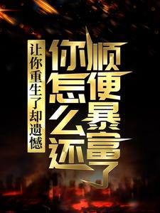李毅唐雪小说在哪里可以看