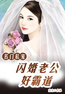 主角叫唐一一皇甫尚安御西泽小说名门私宠：闪婚老公好霸道章节免费阅读