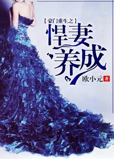 免费看豪门重生之悍妻养成小说的网站有哪些？