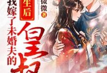 男女主人公叫 顾念笙尉羡迟的小说免费资源-豌豆文学