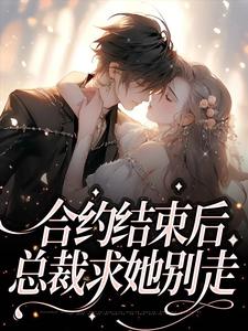 求夏纯心欧阳赫小说免费资源