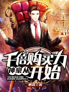 主角叫秦牧超级购买实力系统小说神豪从千倍购买力开始章节免费阅读