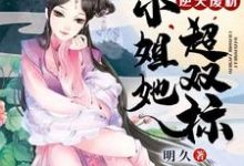 逆天废材：大小姐她超双标（殷染月帝珞寒）在线免费阅读-豌豆文学